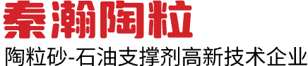 銅川秦瀚陶粒有限責任公司