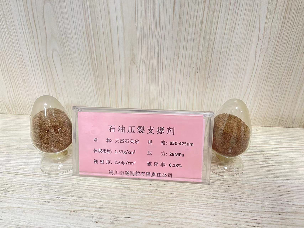 石油壓裂支撐劑（天然石英砂）