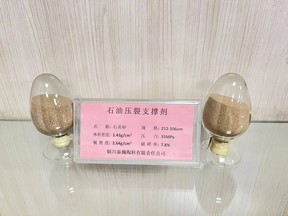 石油壓裂支撐劑